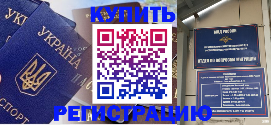 временная регистрация недорого в Сатке